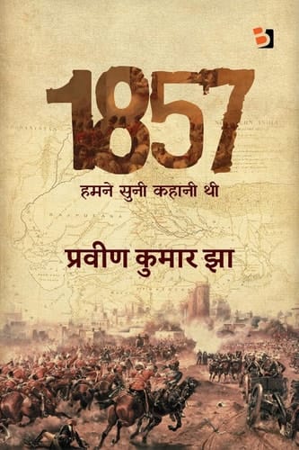 1857 Hamne Sunee Kahanee Thee