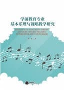Research on Basic Music Theory and Sight-Singing Teaching in Preschool Education Major