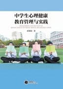 Management and Practice of Middle School Students' Mental Health Education