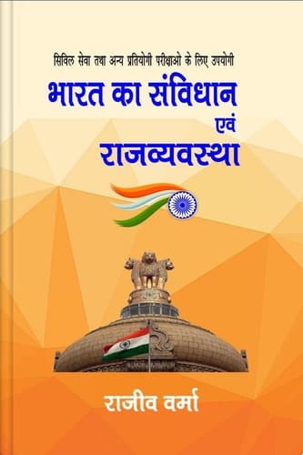 Bharat ka Samvidhan evem Rajvyavastha
