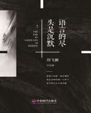 The End of Language Is Silence