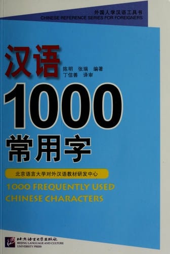 Han yu 1000 chang yong zi =