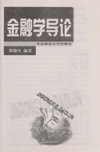 Jin rong xue dao lun