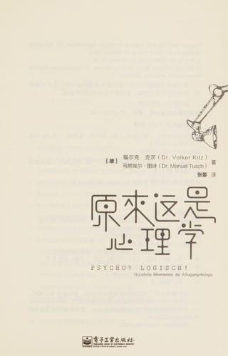 Yuan lai zhe shi xin li xue