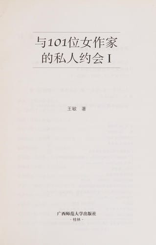 Yu 101 wei nü zuo jia de si ren yue hui