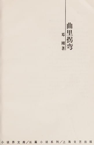 Qu li guai wan (Xiaoshuoji [sic] wenku)