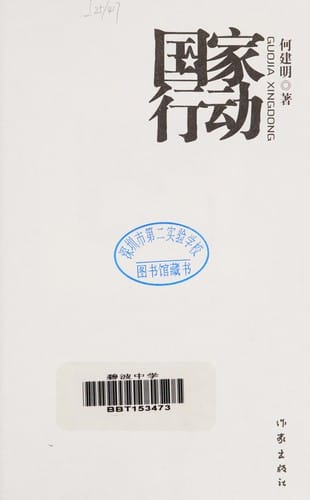 Guo jia xing dong