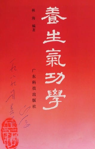 Yang sheng qi gong xue