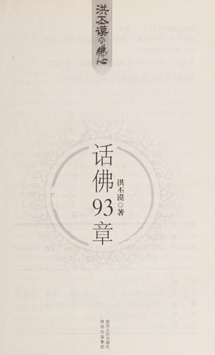 Hua fo 93 zhang