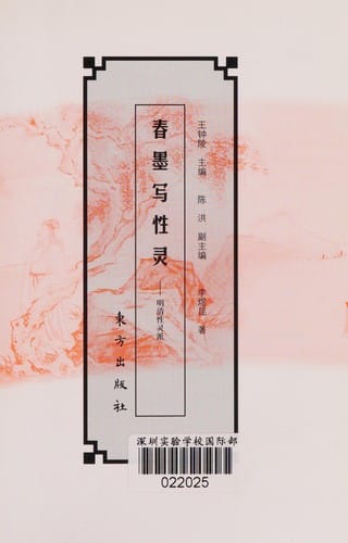 Chun mo xie xing ling