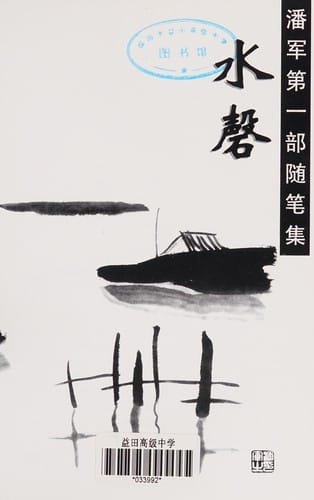 Shui qing