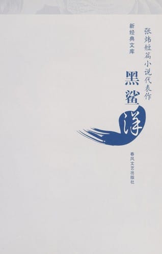 Hei sha yang