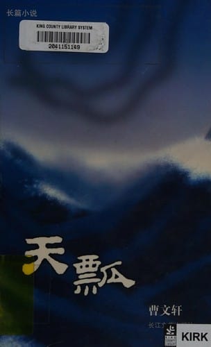 Tian piao