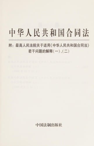 Zhonghua Renmin Gongheguo he tong fa