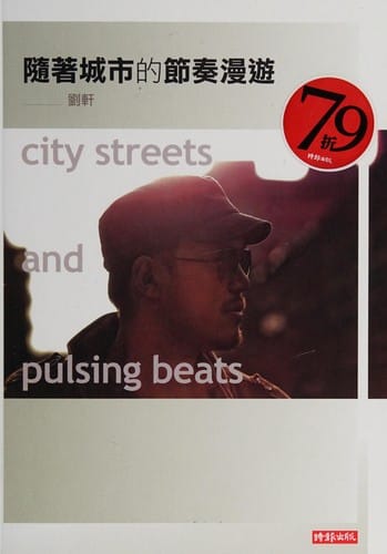 Sui zhe cheng shi de jie zou man you =