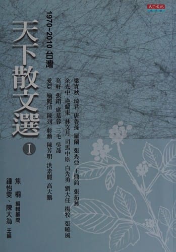 Tian xia san wen xuan