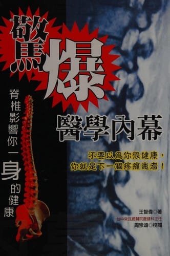 Jing bao yi xue nei mu