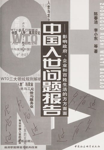 Zhongguo ru shi wen ti bao gao