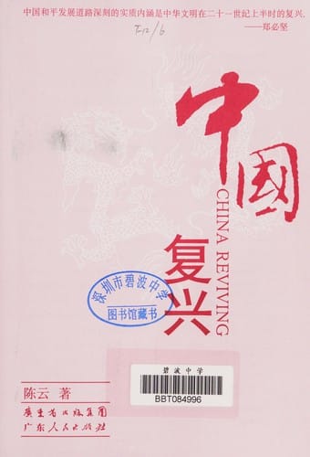 Zhongguo fu xing =