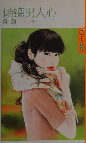 Qing ting nan ren xin