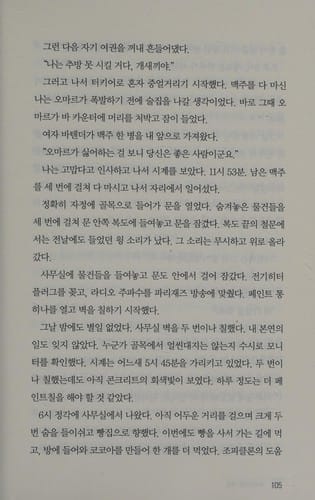 P'ari 5-ku ŭi yŏin  =