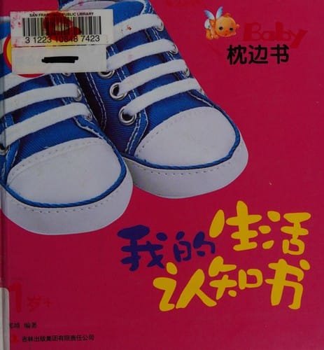 Wo de sheng huo ren zhi shu