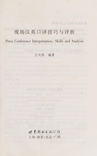 Xian chang Han Ying kou yi ji qiao yu ping xi =