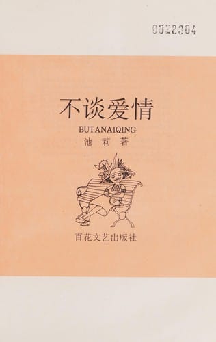 Bu tan ai qing
