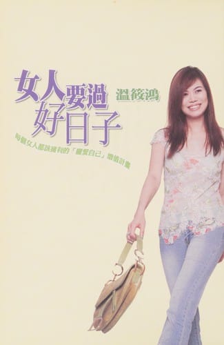 Nü ren yao guo hao ri zi