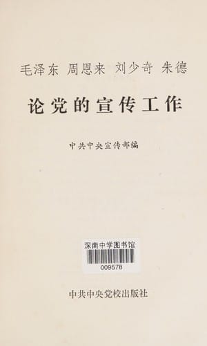 Mao Zedong, Zhou Enlai, Liu Shaoqi, Zhu De lun dang di xuan chuan gong zuo