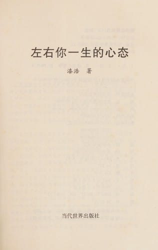 Zuo you ni yi sheng de xin tai