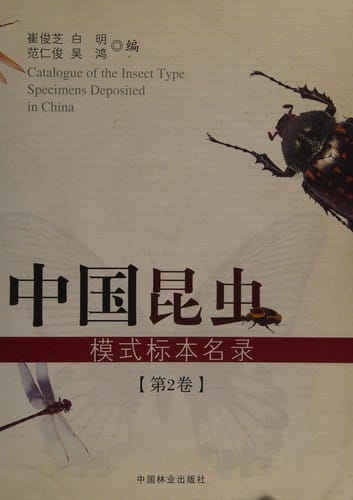 Zhongguo kun chong mo shi biao ben ming lu