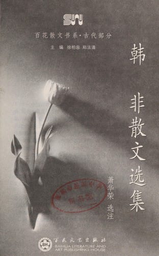 Han Fei san wen xuan ji