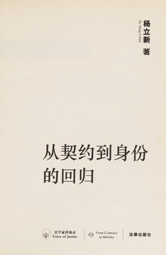 Cong qi yue dao shen fen de hui gui