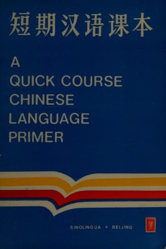 Duan ji han yu ke ben =