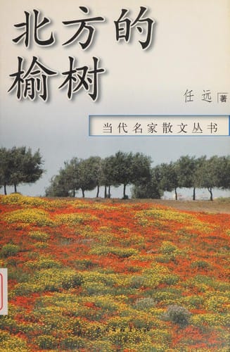 Bei fang de yu shu =