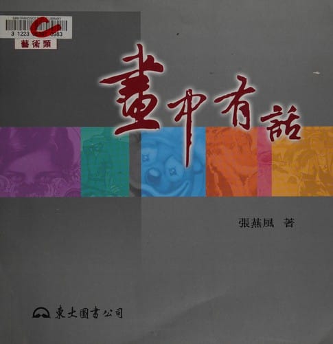 Hua zhong you hua
