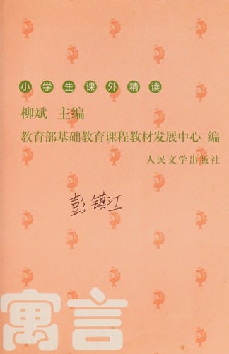 Yu yan