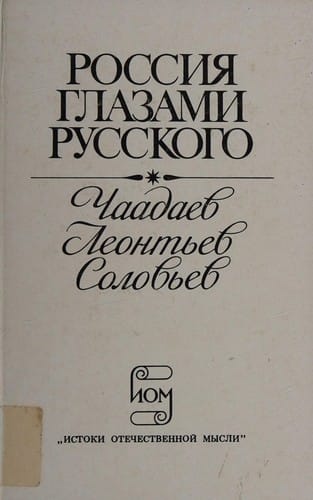 Rossiya glazami russkogo