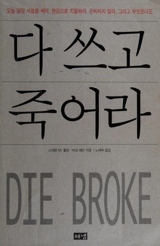 Ta ssŭgo chugŏra =