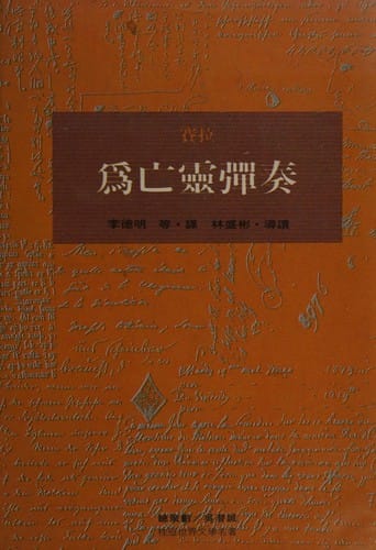 Wei wang ling tan zou