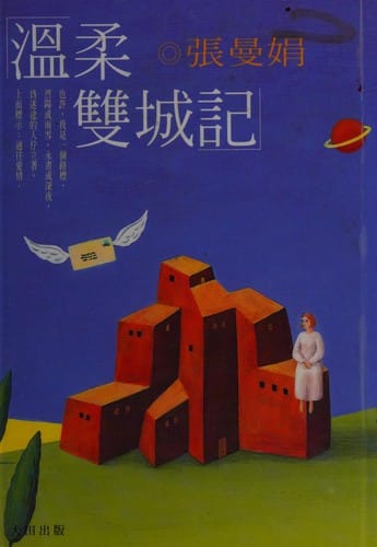 Wen rou shuang cheng ji