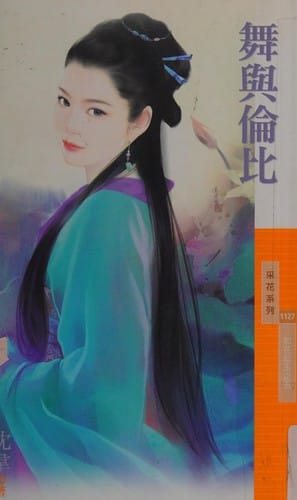 Wu yu lun bi