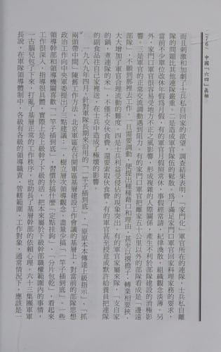 Zhongguo "Liu si" zhen xiang =