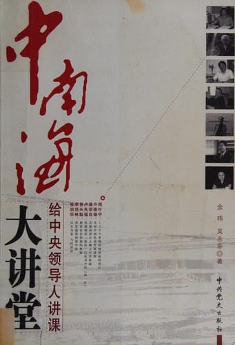 Zhong nan hai da jiang tang