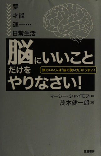 "Nō ni ii koto" dake o yarinasai!