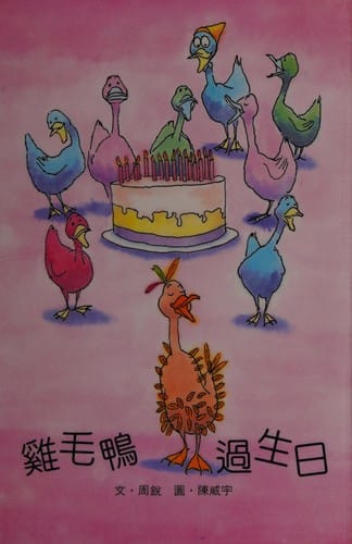 Ji mao ya guo sheng ri