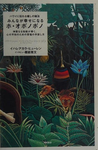 Minna ga shiawase ni naru ho oponopono