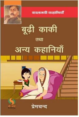 Boori kaki tatha anya kahanian