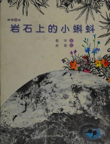 Yan shi shang de xiao ke dou